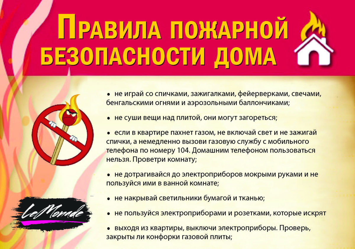 ПАМЯТКА о мерах пожарной безопасности в быту.