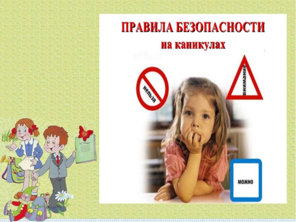 Пожарная безопасность во время летних каникул!.