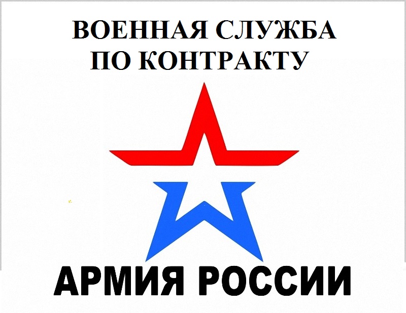 Продолжается отбор кандидатов на прохождение военной службы по контракту..