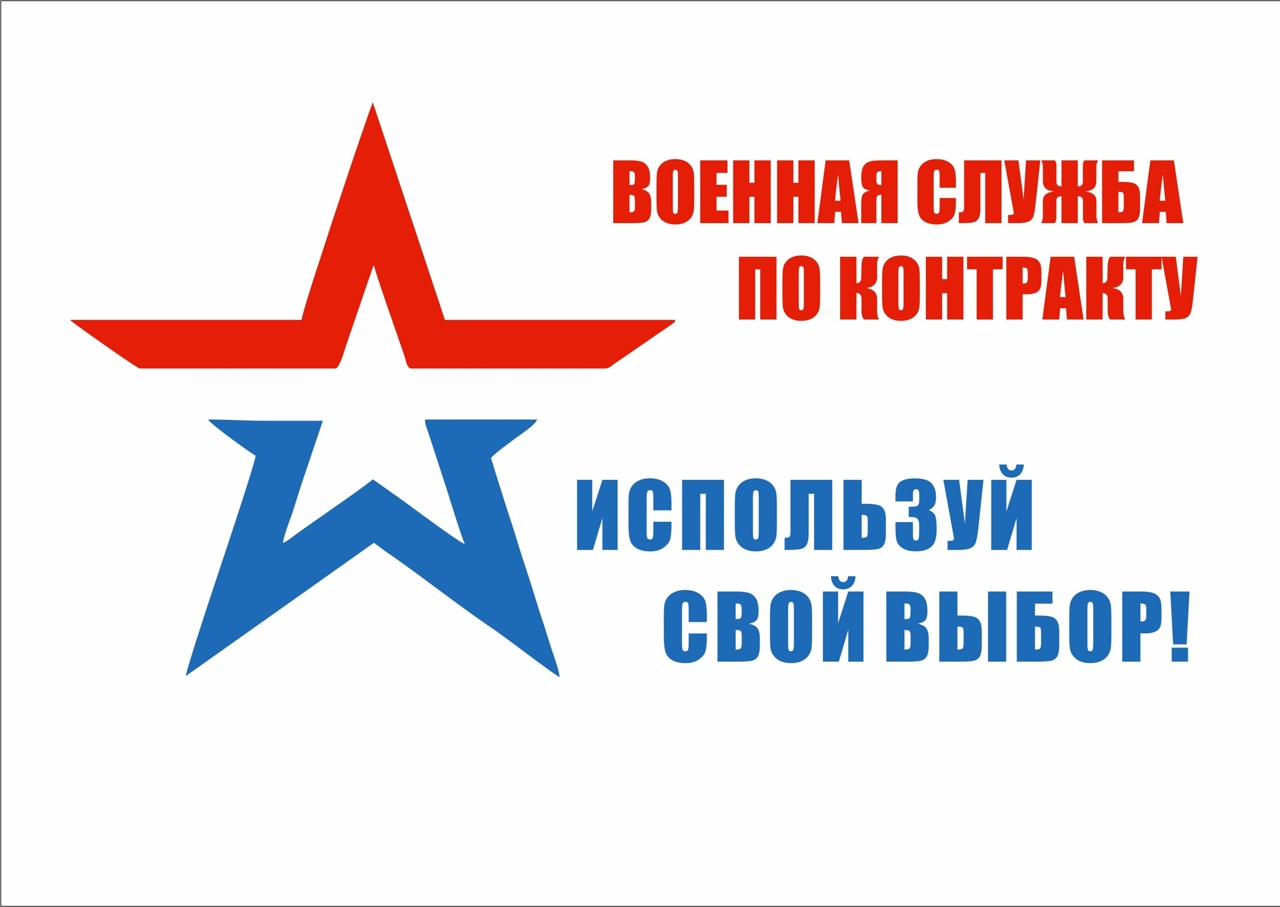 Продолжается отбор кандидатов на прохождение военной службы по контракту..