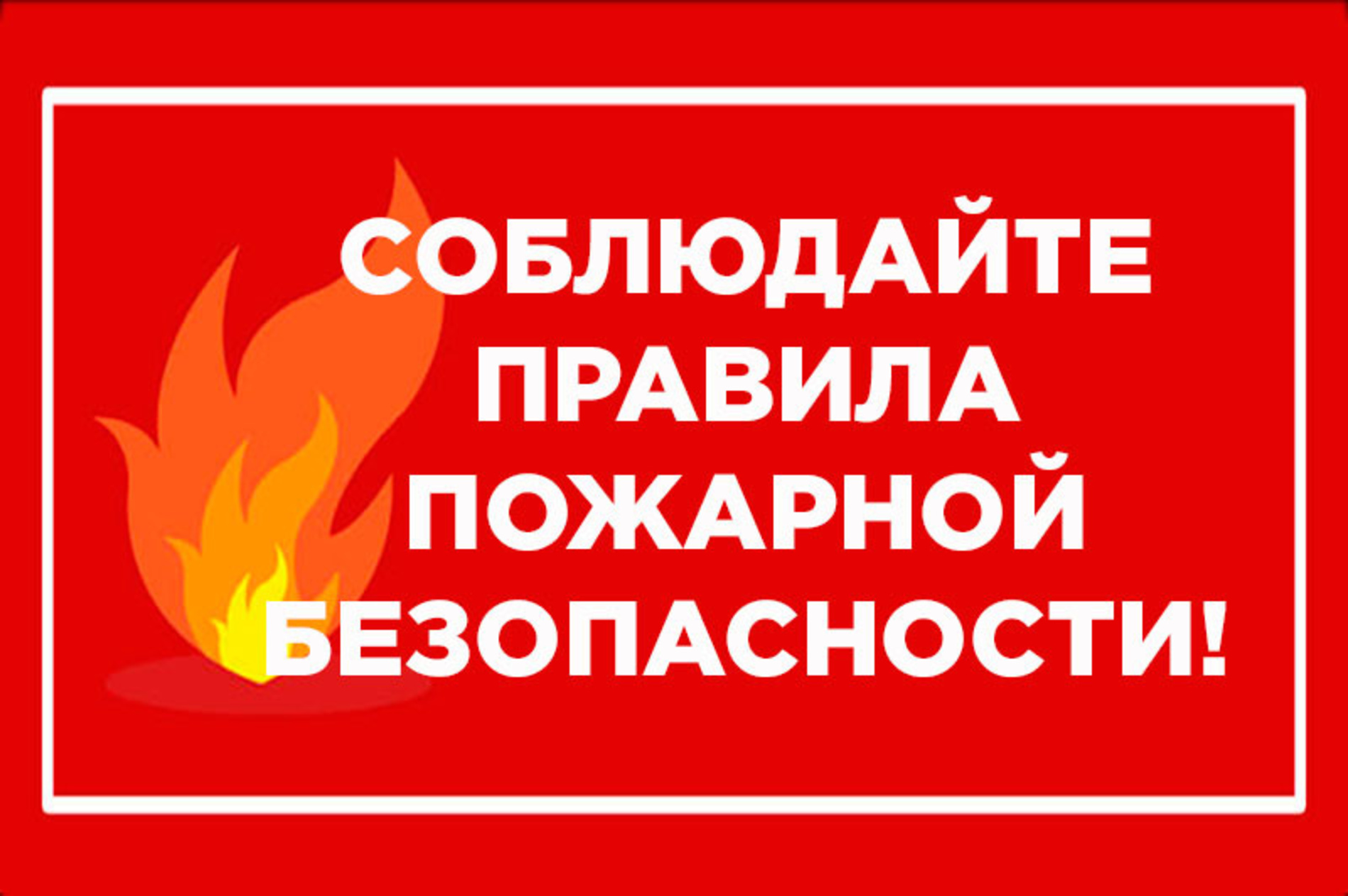 6-ая Окинская ПЧ ГПС РБ информирует.