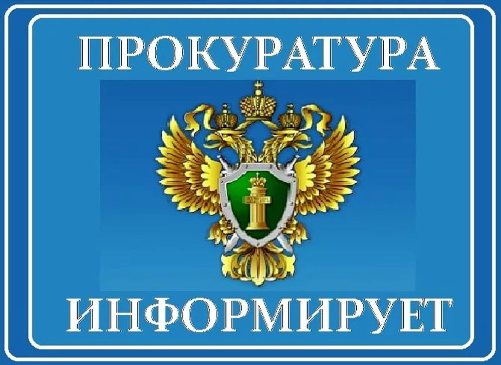 По представлению прокурора Окинского района администрацией муниципального образования «Окинский район» устранены нарушения законодательства о порядке рассмотрения обращений граждан..