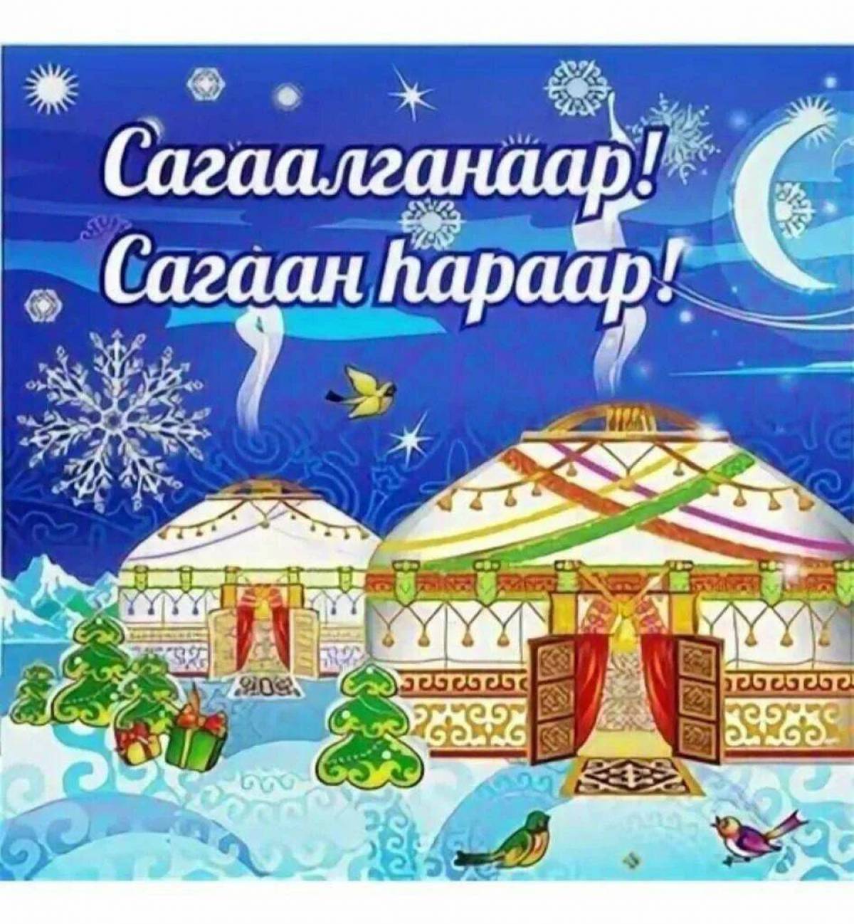 Сагаан hараар! Сагаалганаар!!!.